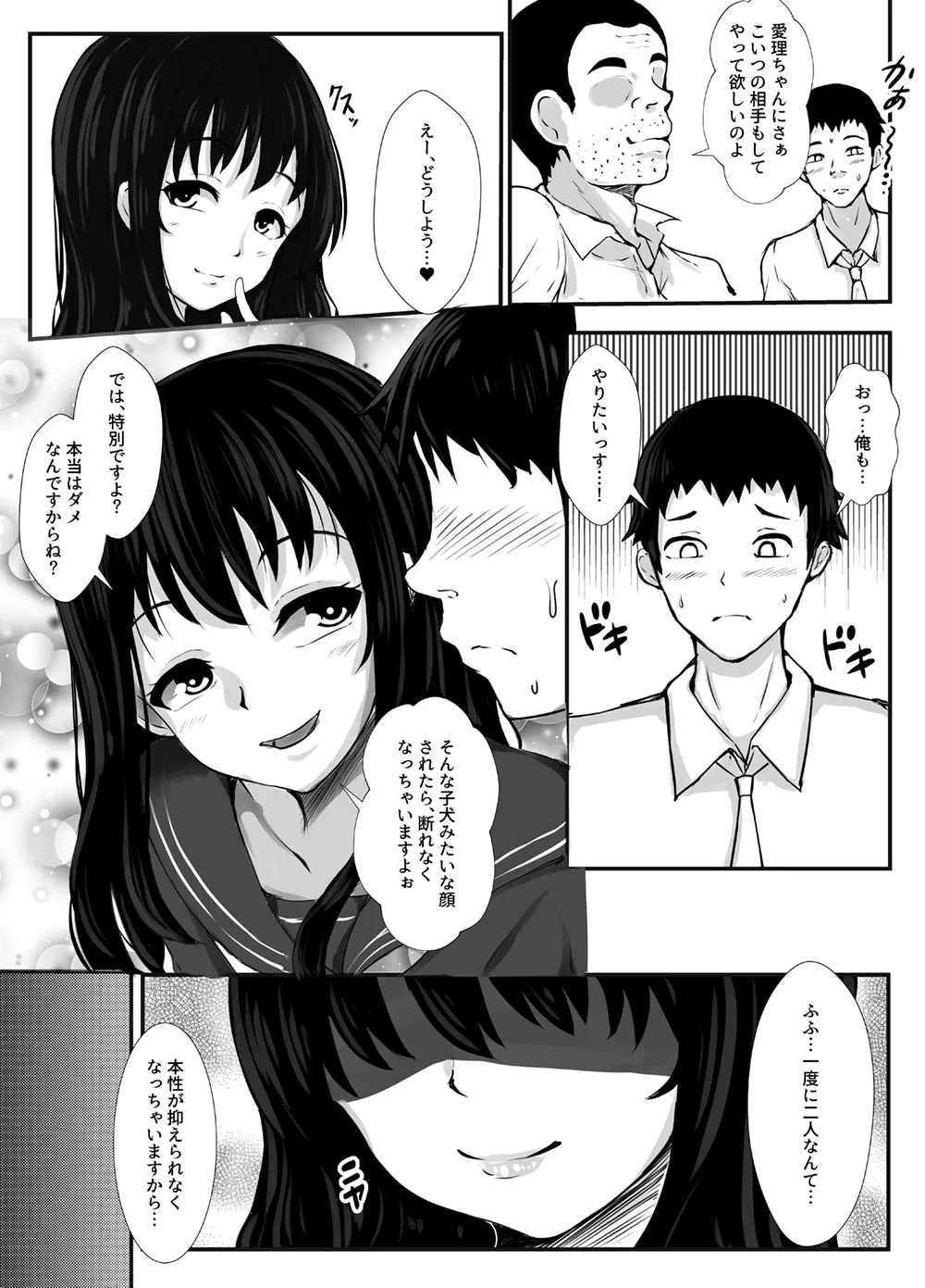 サキュバスに犯される合同誌 ～HEAVEN～ Page.8