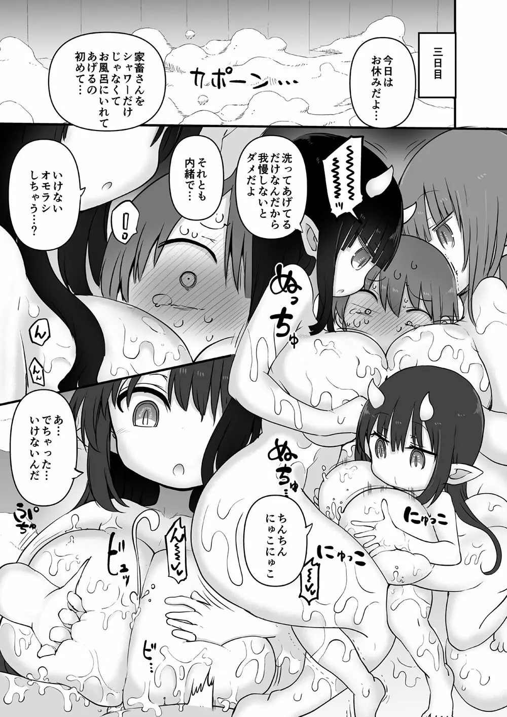 サキュバスに犯される合同誌 ～HEAVEN～ Page.80