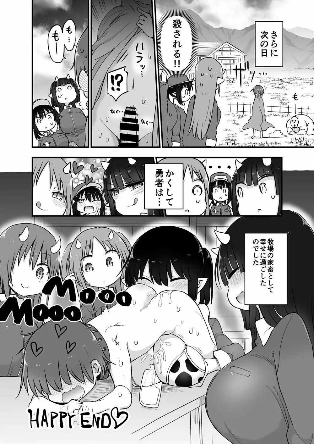 サキュバスに犯される合同誌 ～HEAVEN～ Page.83