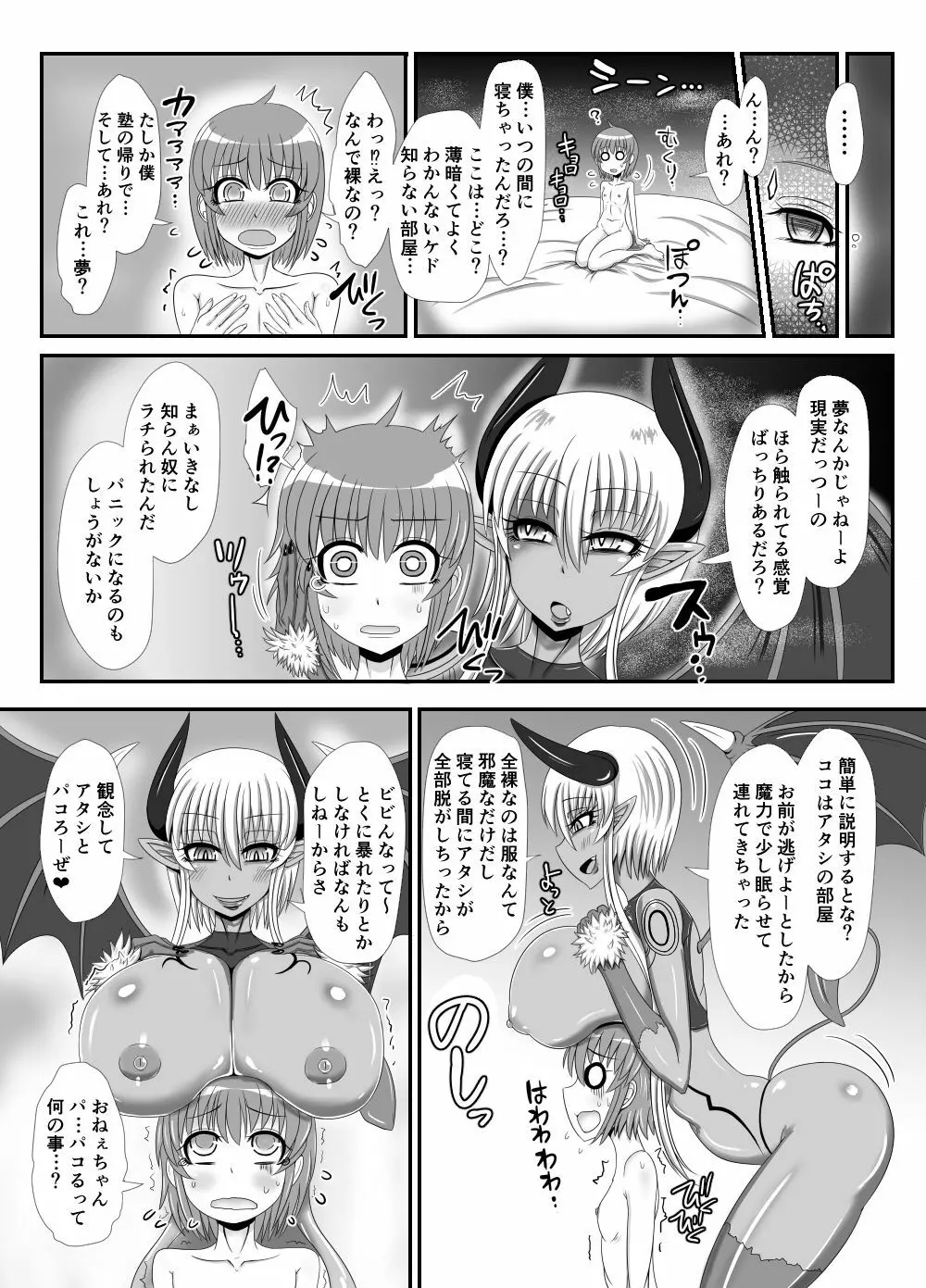 サキュバスに犯される合同誌 ～HEAVEN～ Page.87