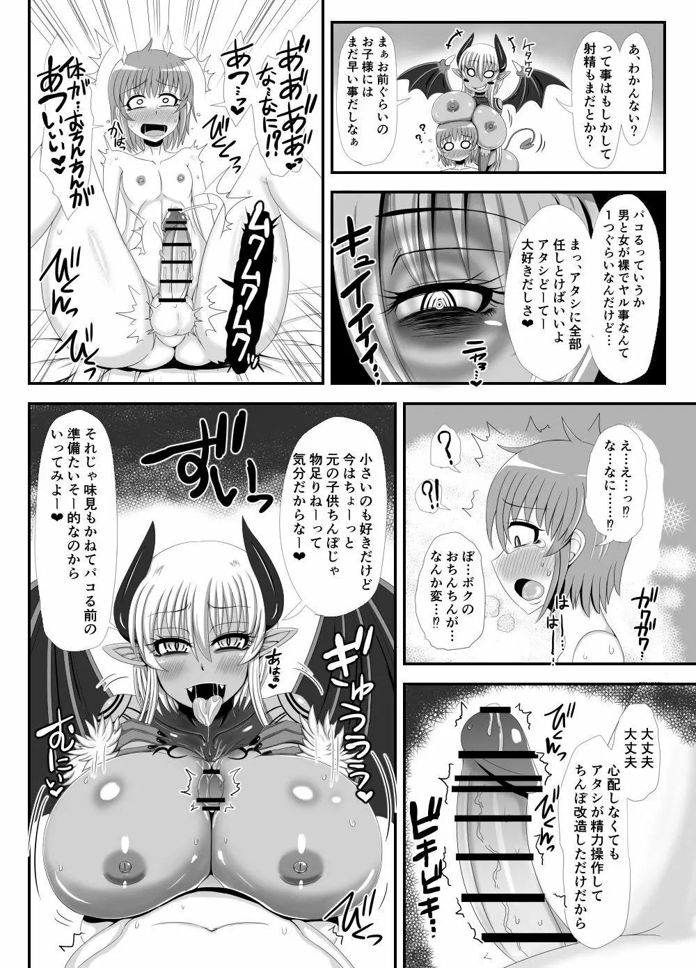 サキュバスに犯される合同誌 ～HEAVEN～ Page.88