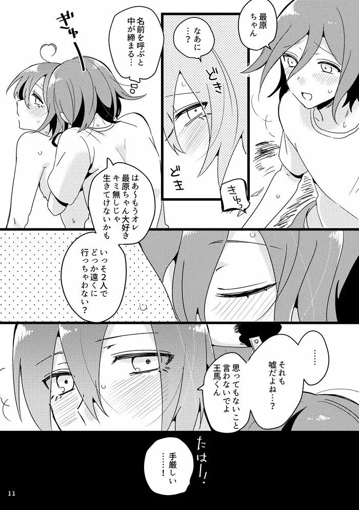 おいしく食べてね。 Page.10