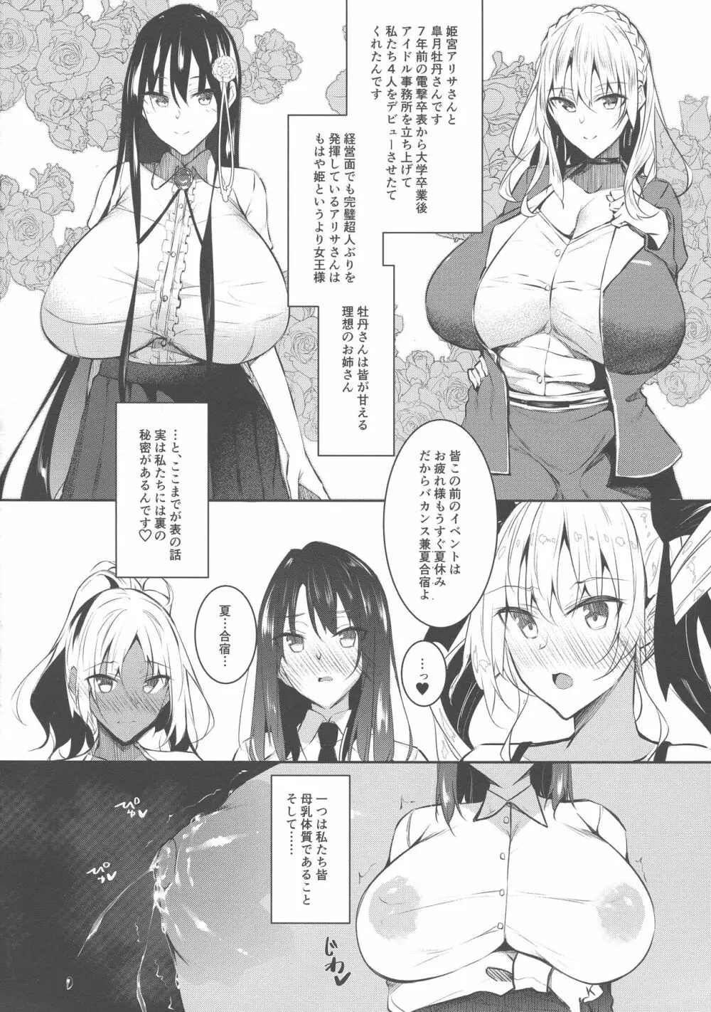 ミルクまみれＦＬ Page.22