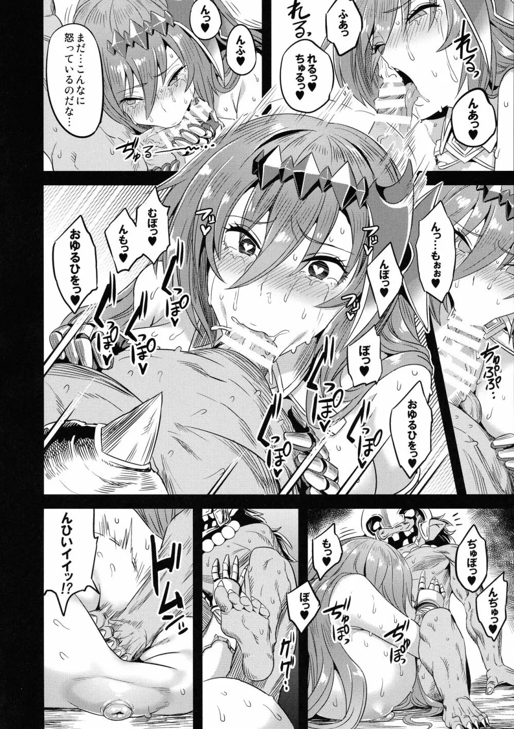 星の獣のイノチゴイ Page.16