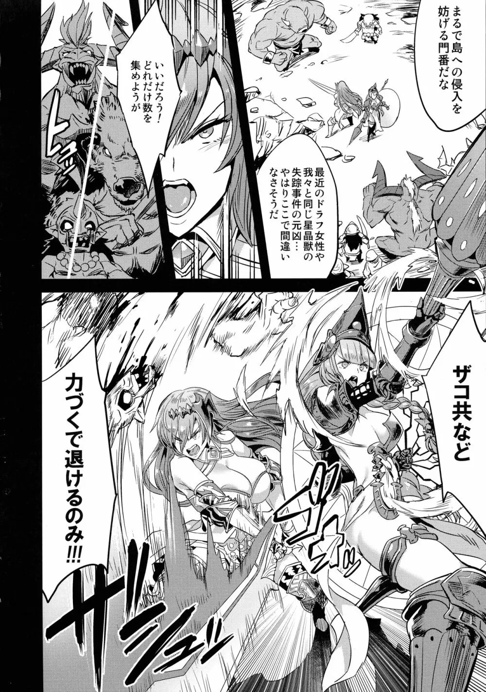 星の獣のイノチゴイ Page.4