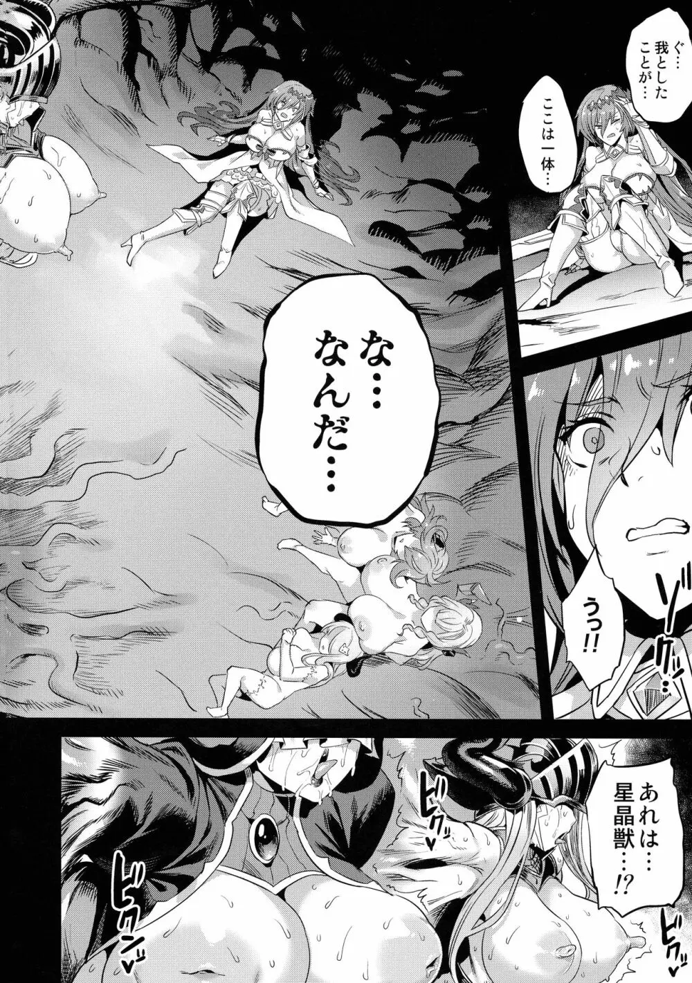 星の獣のイノチゴイ Page.6