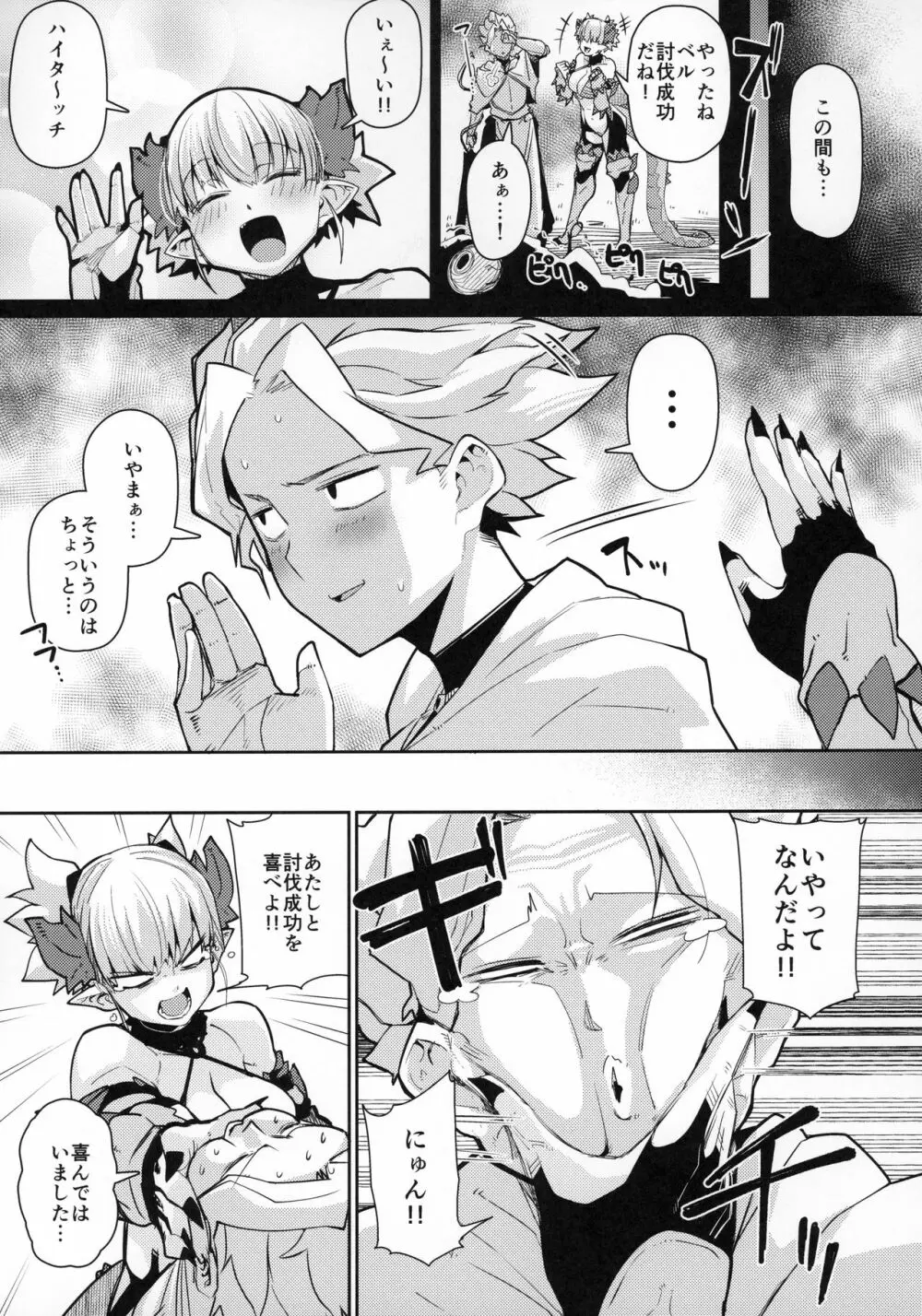 Dragon Girl Page.4