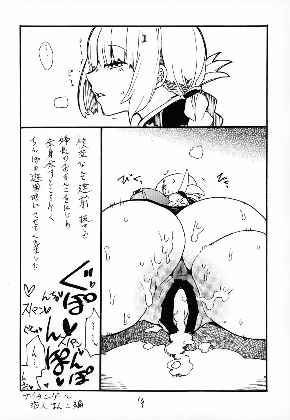 ふとももで挟んで頂いて射精するのがさいきん好きです Page.18