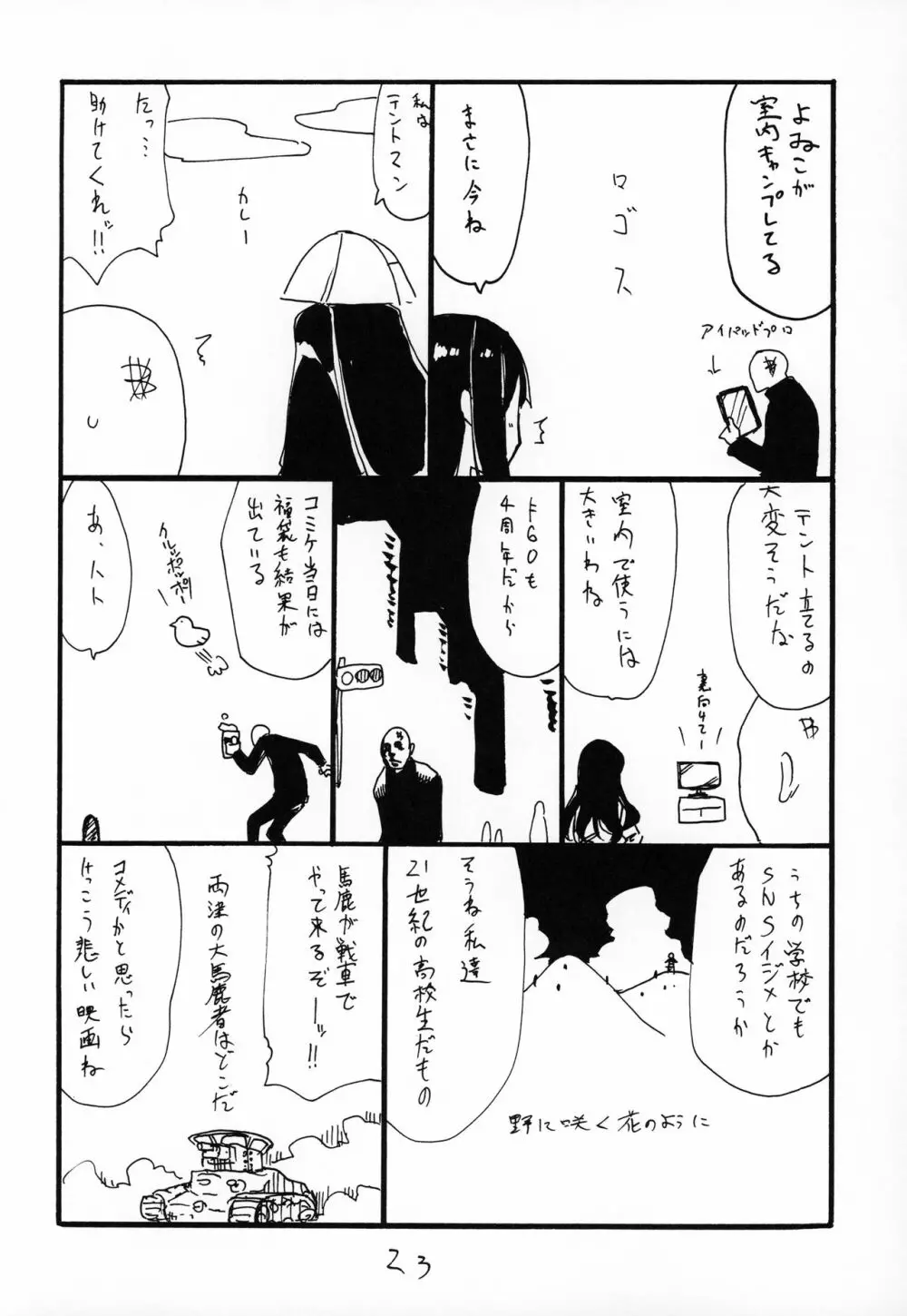 ふとももで挟んで頂いて射精するのがさいきん好きです Page.22