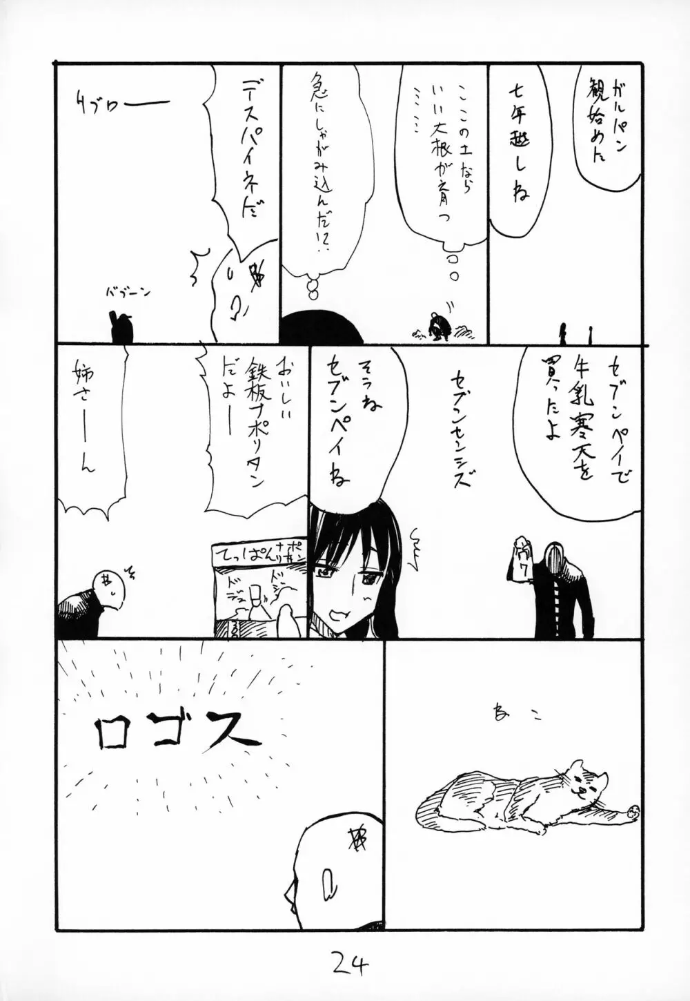 ふとももで挟んで頂いて射精するのがさいきん好きです Page.23