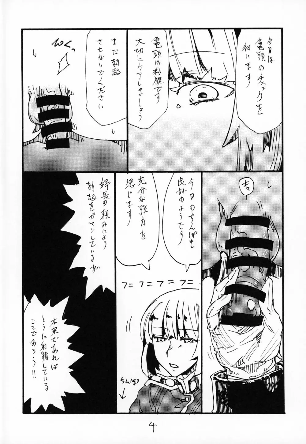 ふとももで挟んで頂いて射精するのがさいきん好きです Page.3