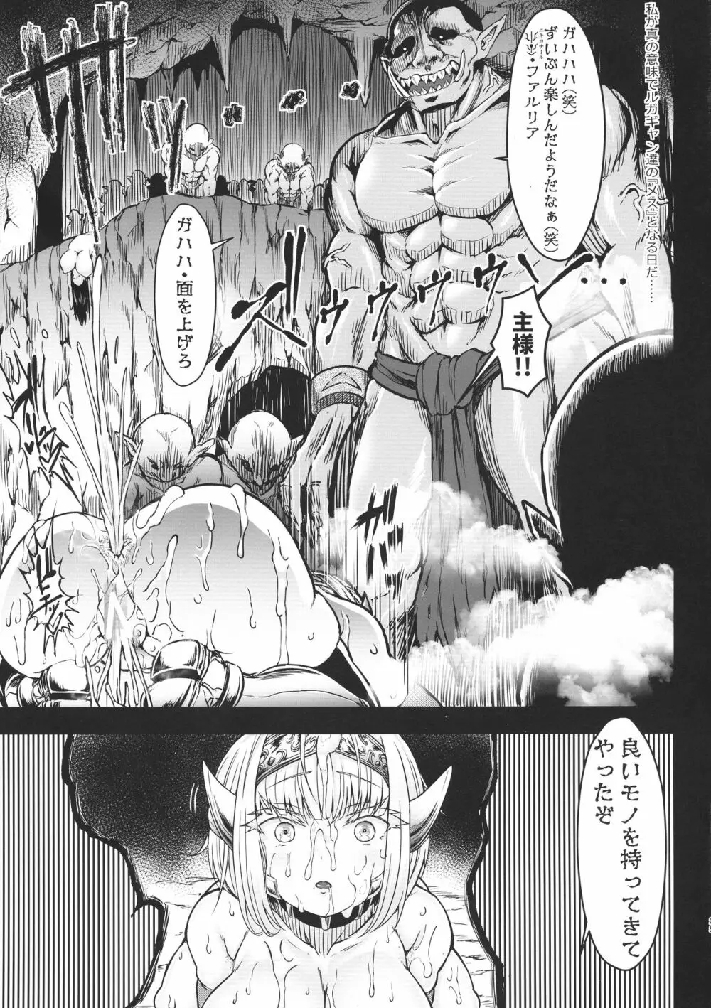 GUND CUNNUM vol.4 出産牧場 刻淫の女騎士～寝取られ篇～ Page.25