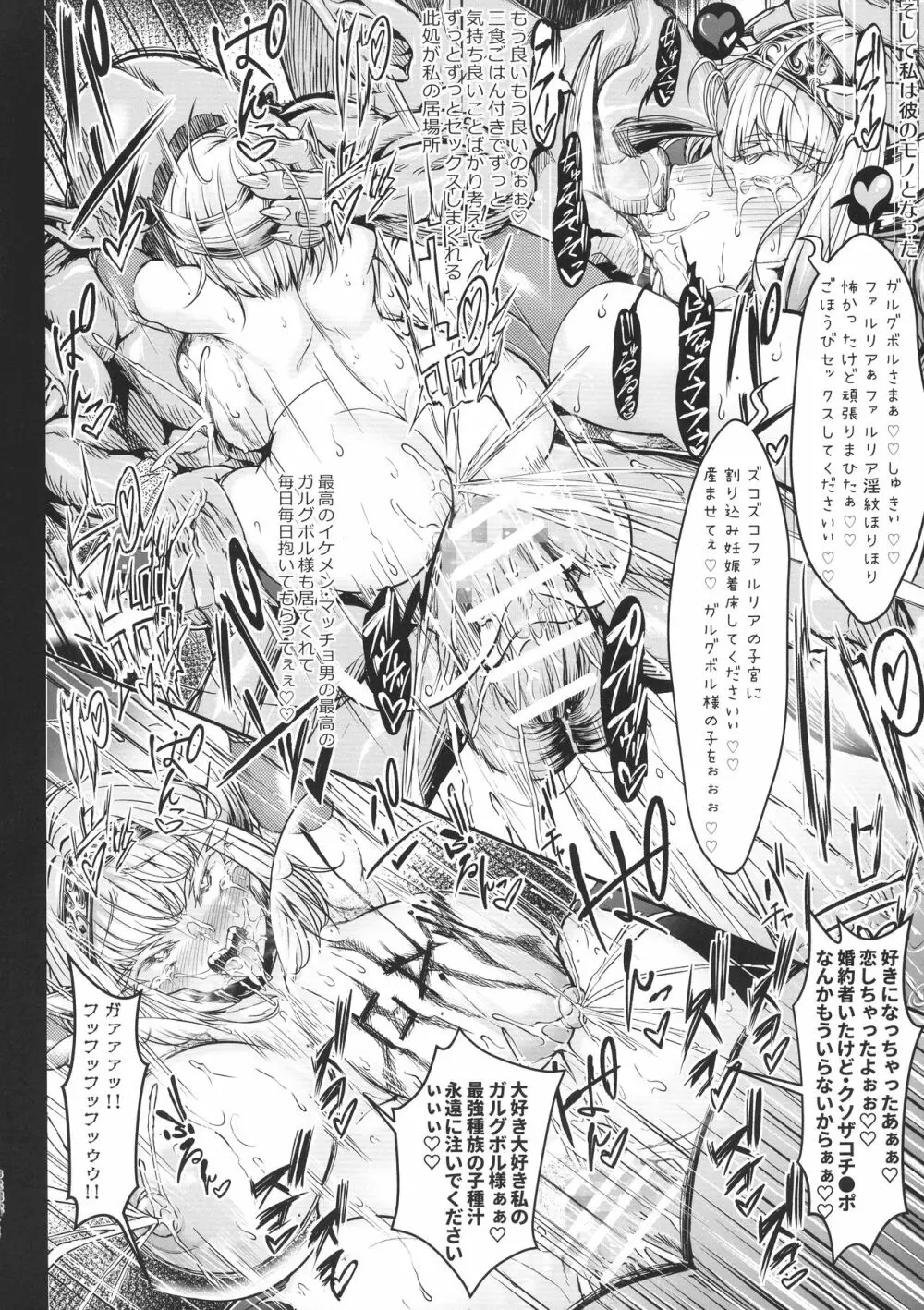 GUND CUNNUM vol.4 出産牧場 刻淫の女騎士～寝取られ篇～ Page.32