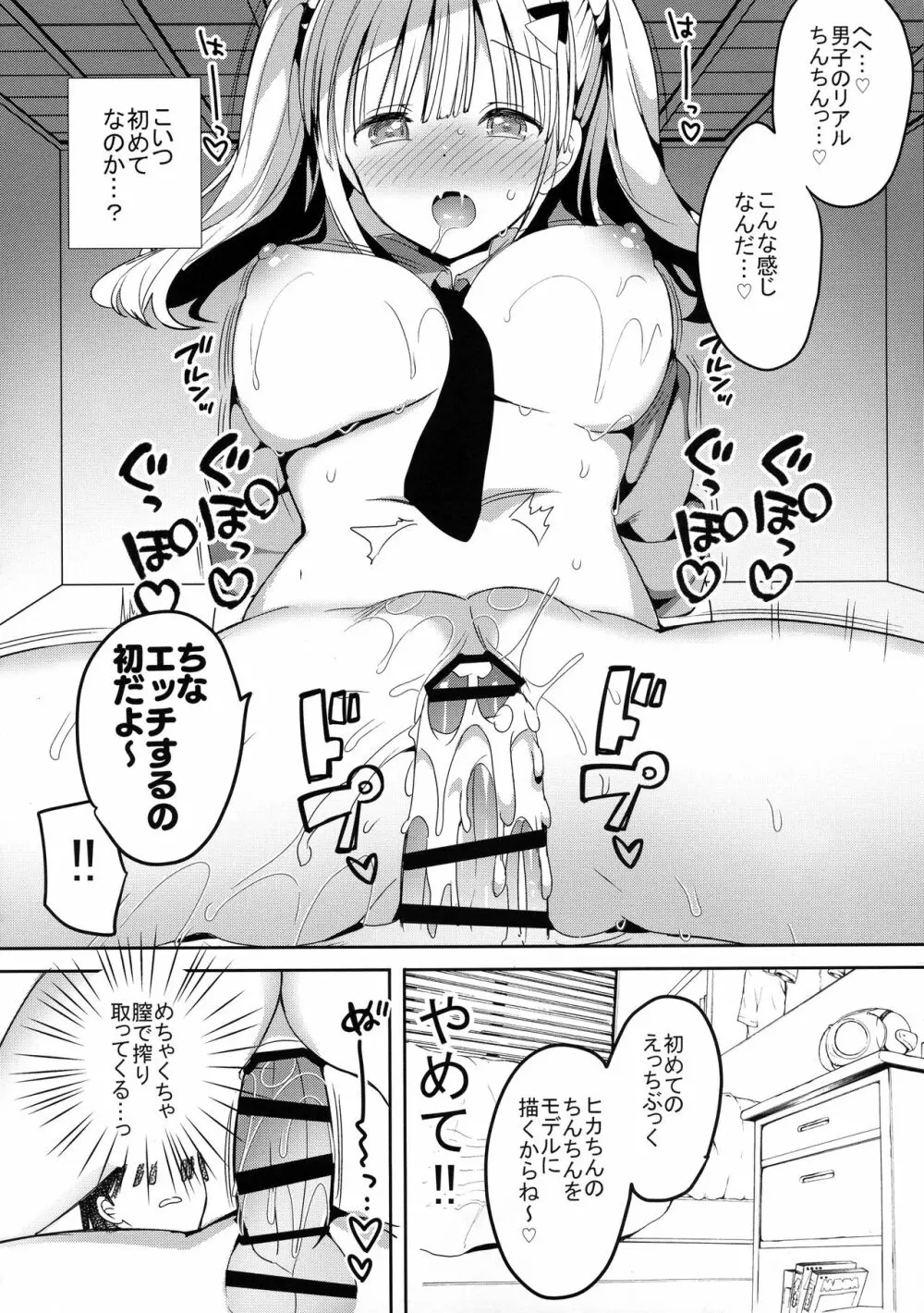 (C96) [ひつじまま (ひつじたかこ)] 母乳ちゃんは射(だ)したい。5 Page.22