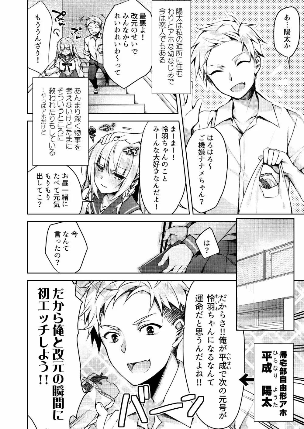 改元♥せっくすれいわちゃん Page.6