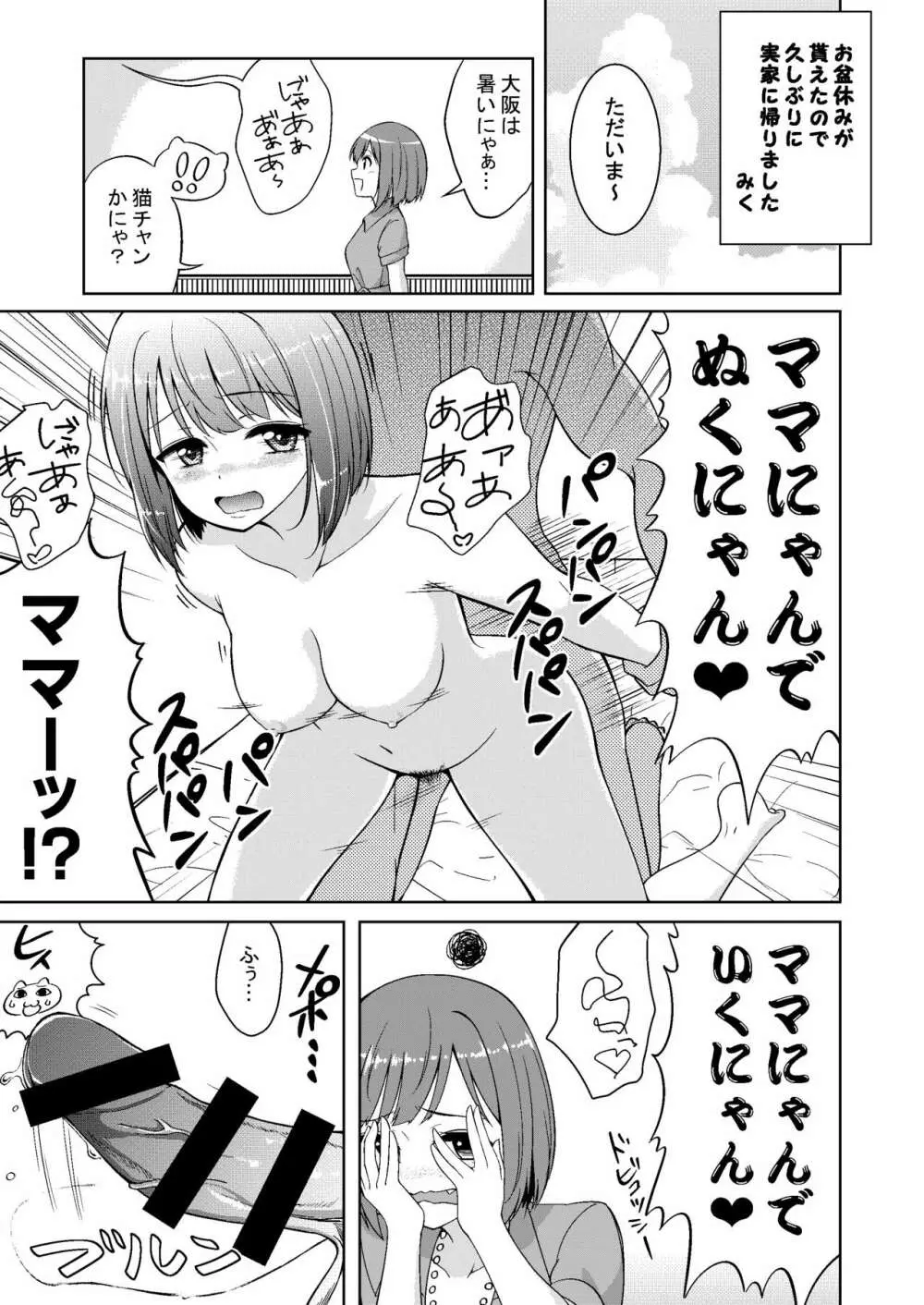 みくにゃんでぬくにゃん♥ Page.37