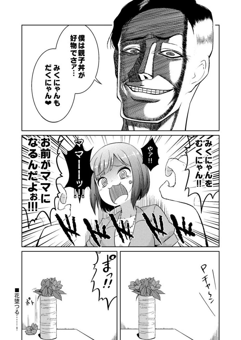 みくにゃんでぬくにゃん♥ Page.38