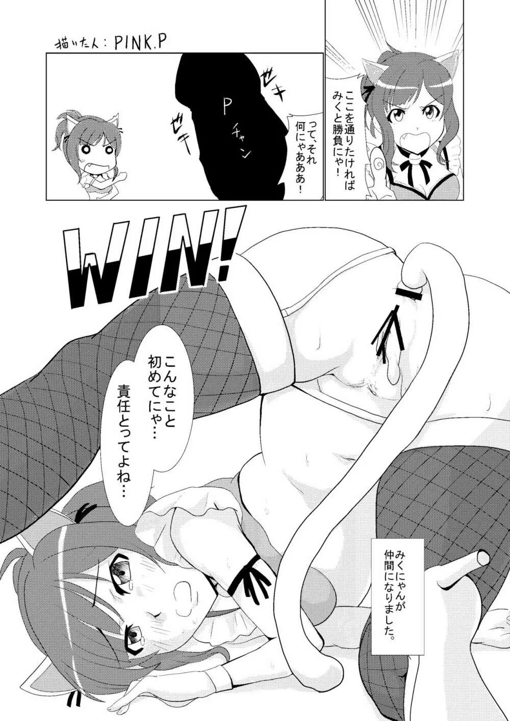 みくにゃんでぬくにゃん♥ Page.43