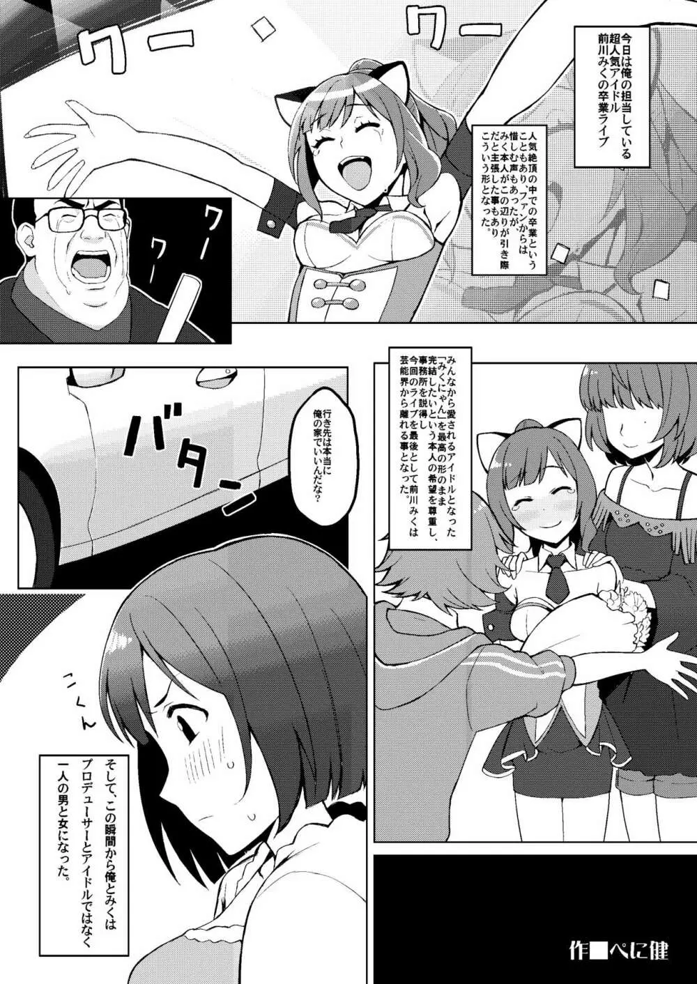 みくにゃんでぬくにゃん♥ Page.44