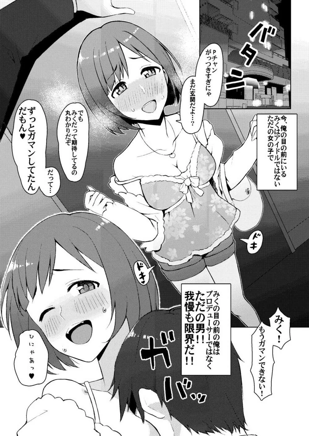 みくにゃんでぬくにゃん♥ Page.45