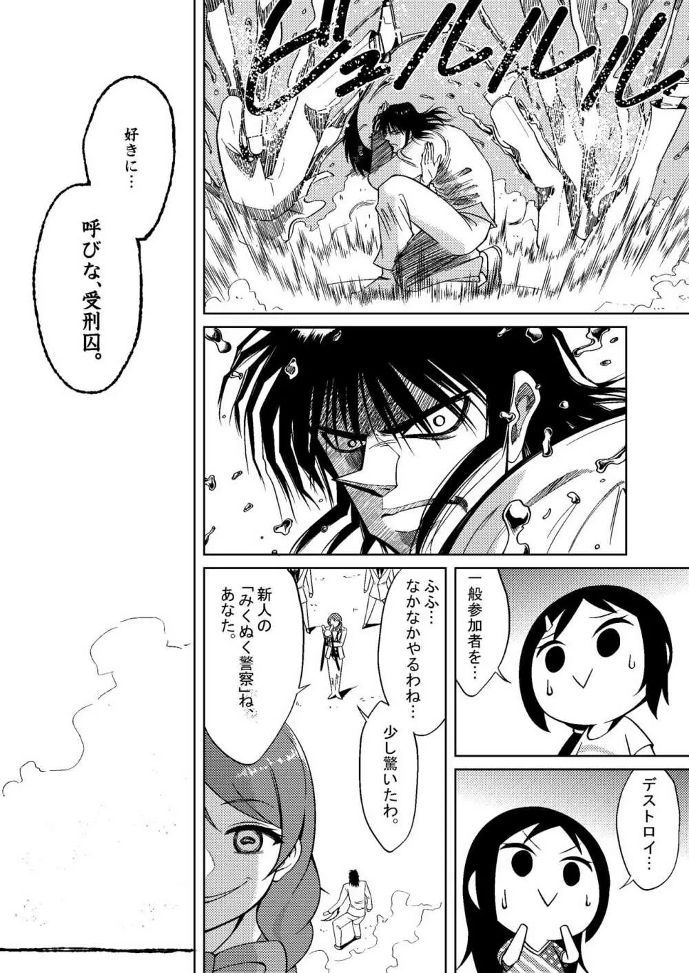 みくにゃんでぬくにゃん♥ Page.65