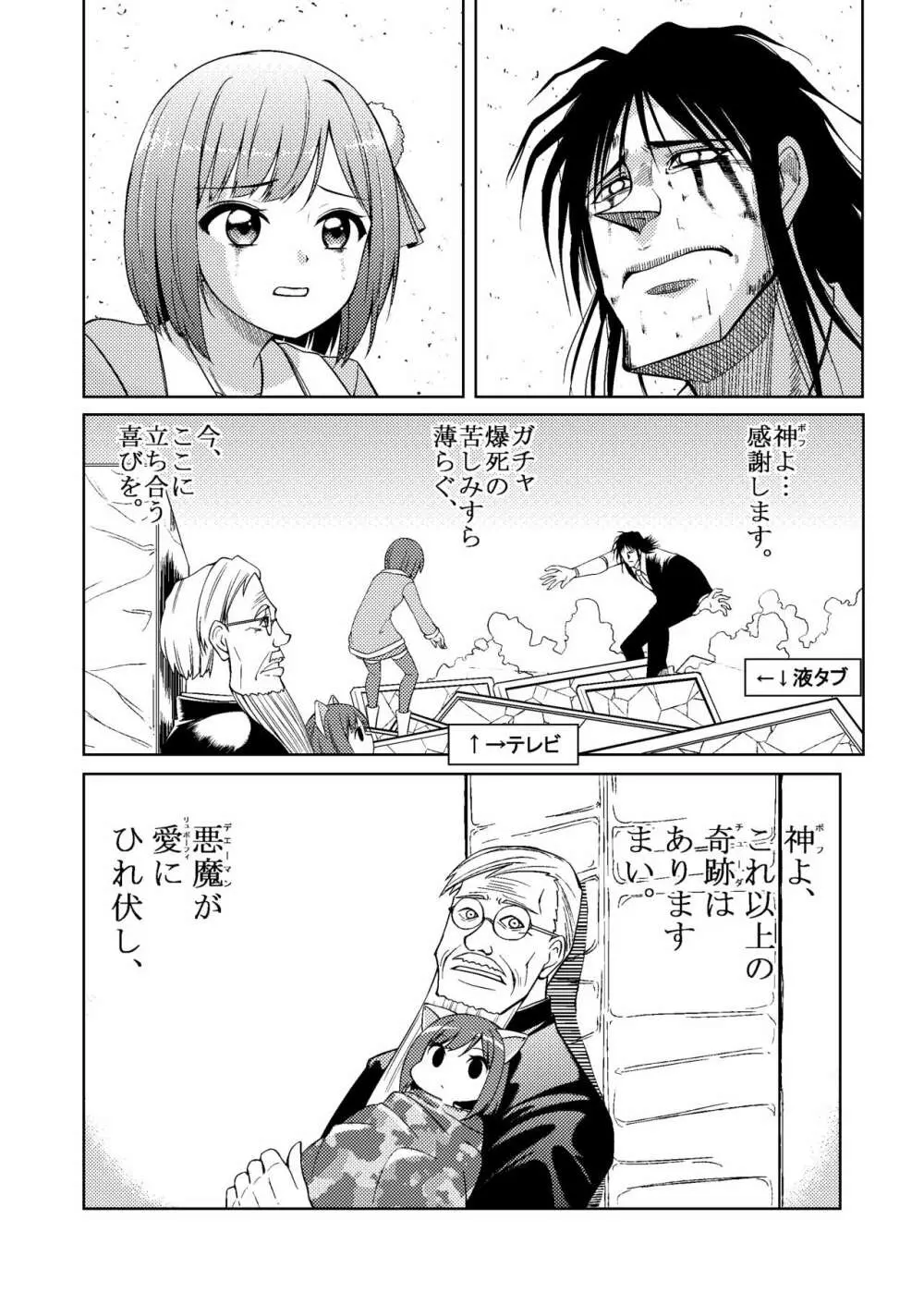 みくにゃんでぬくにゃん♥ Page.73