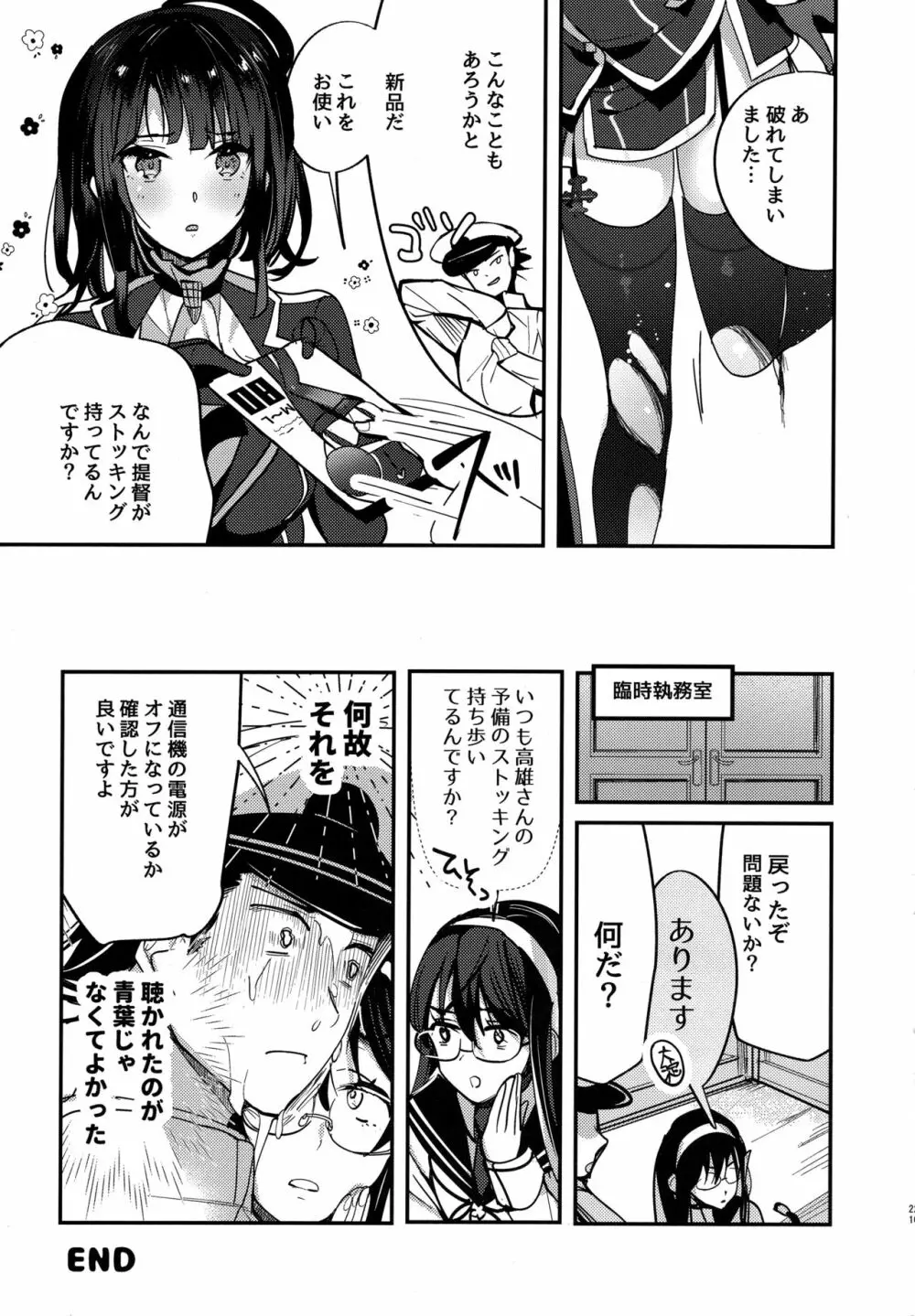 高雄 塔の上に至る 跳ねる スリル Page.20