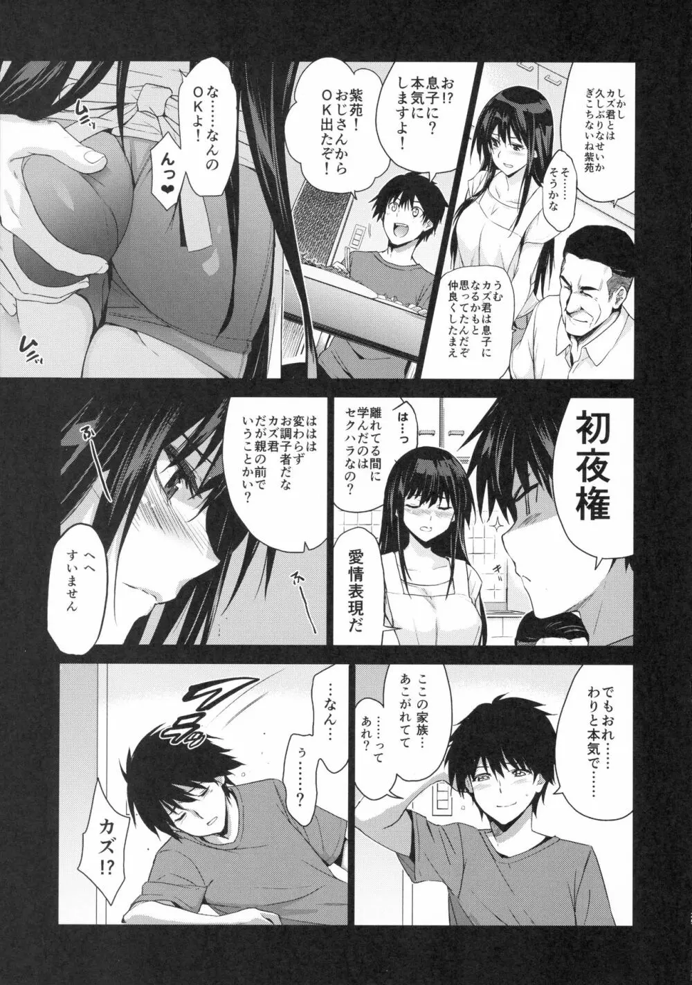 お隣の贄 再会した幼馴染の家でおきたこと。 Page.26