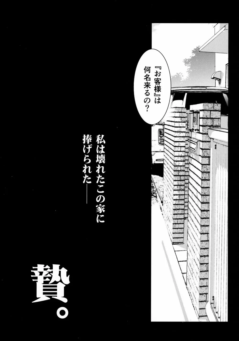 お隣の贄 再会した幼馴染の家でおきたこと。 Page.37