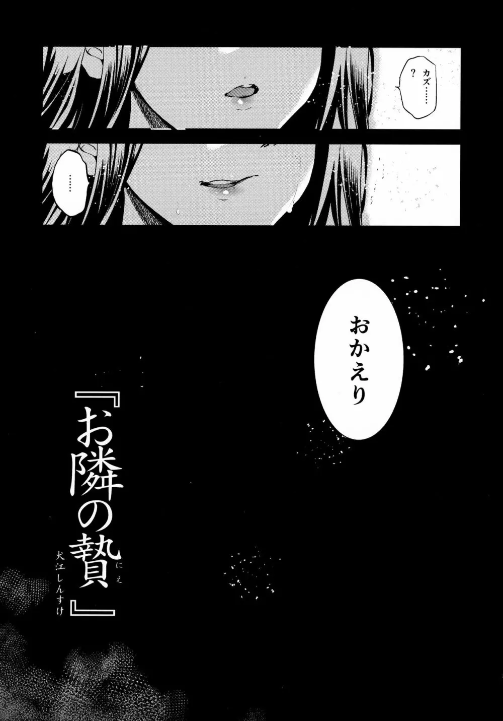 お隣の贄 再会した幼馴染の家でおきたこと。 Page.4