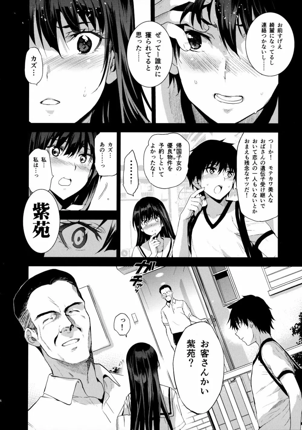 お隣の贄 再会した幼馴染の家でおきたこと。 Page.7