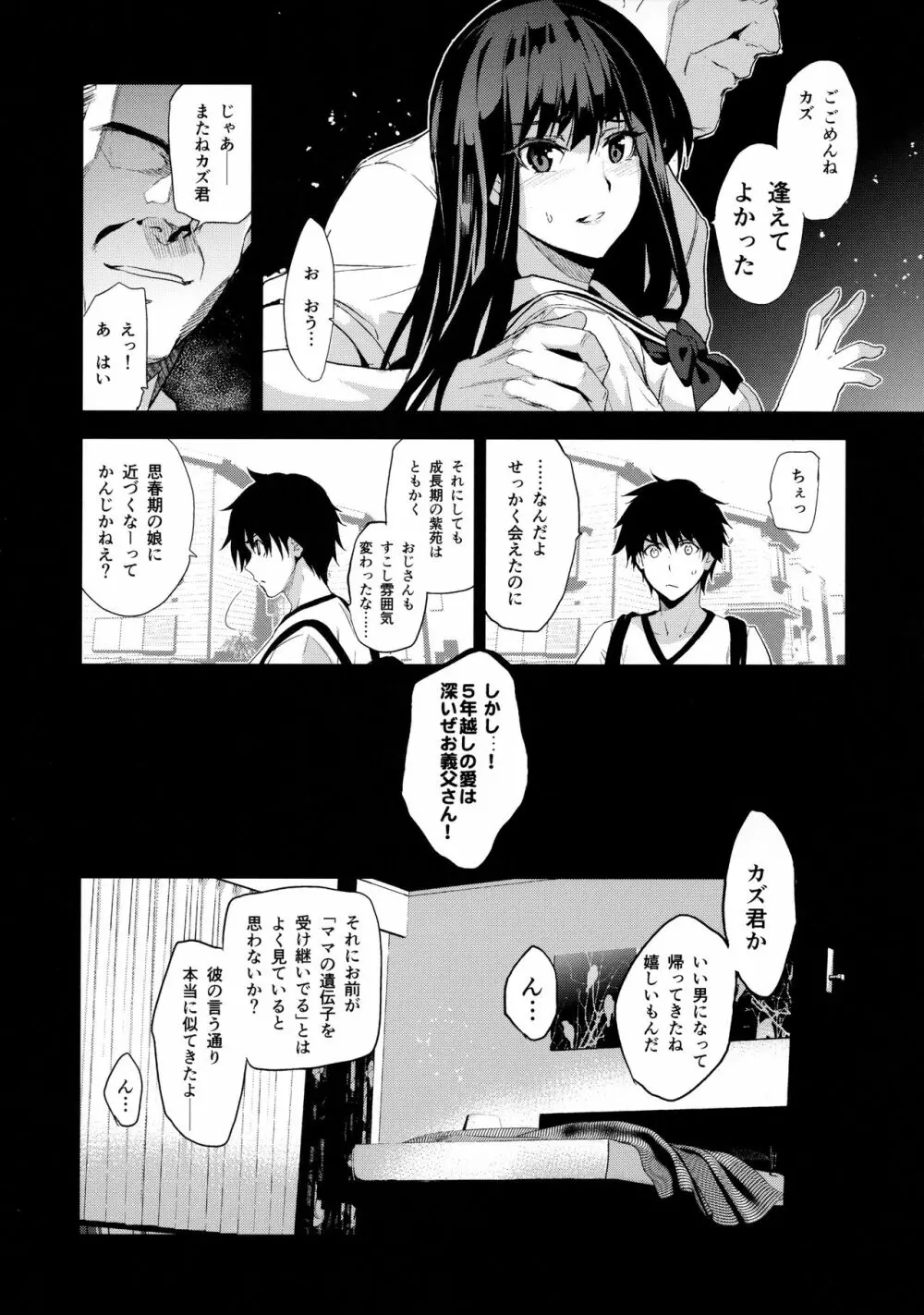 お隣の贄 再会した幼馴染の家でおきたこと。 Page.9