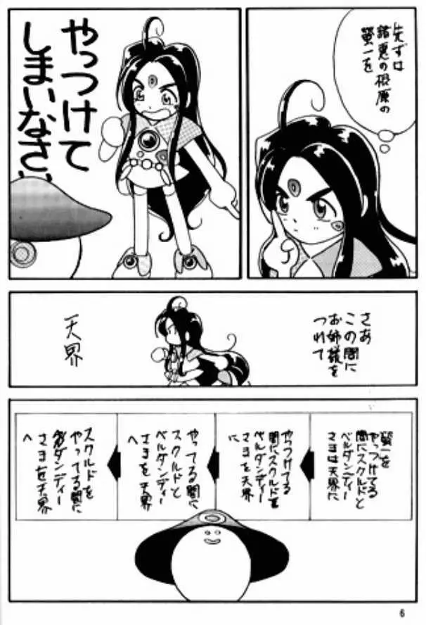 ありがたきしあわせIV Page.5