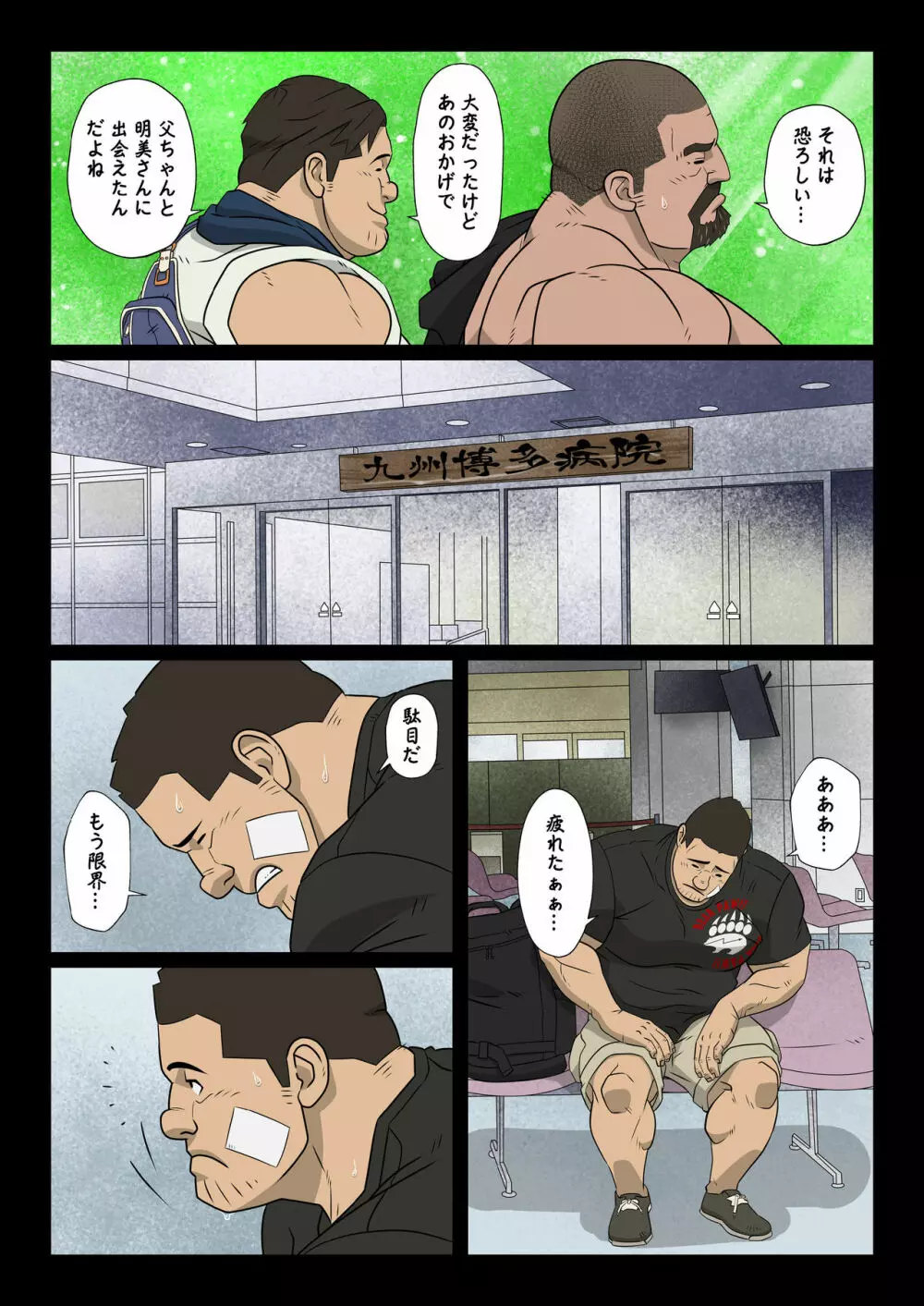 ばりよか家族1 Page.14