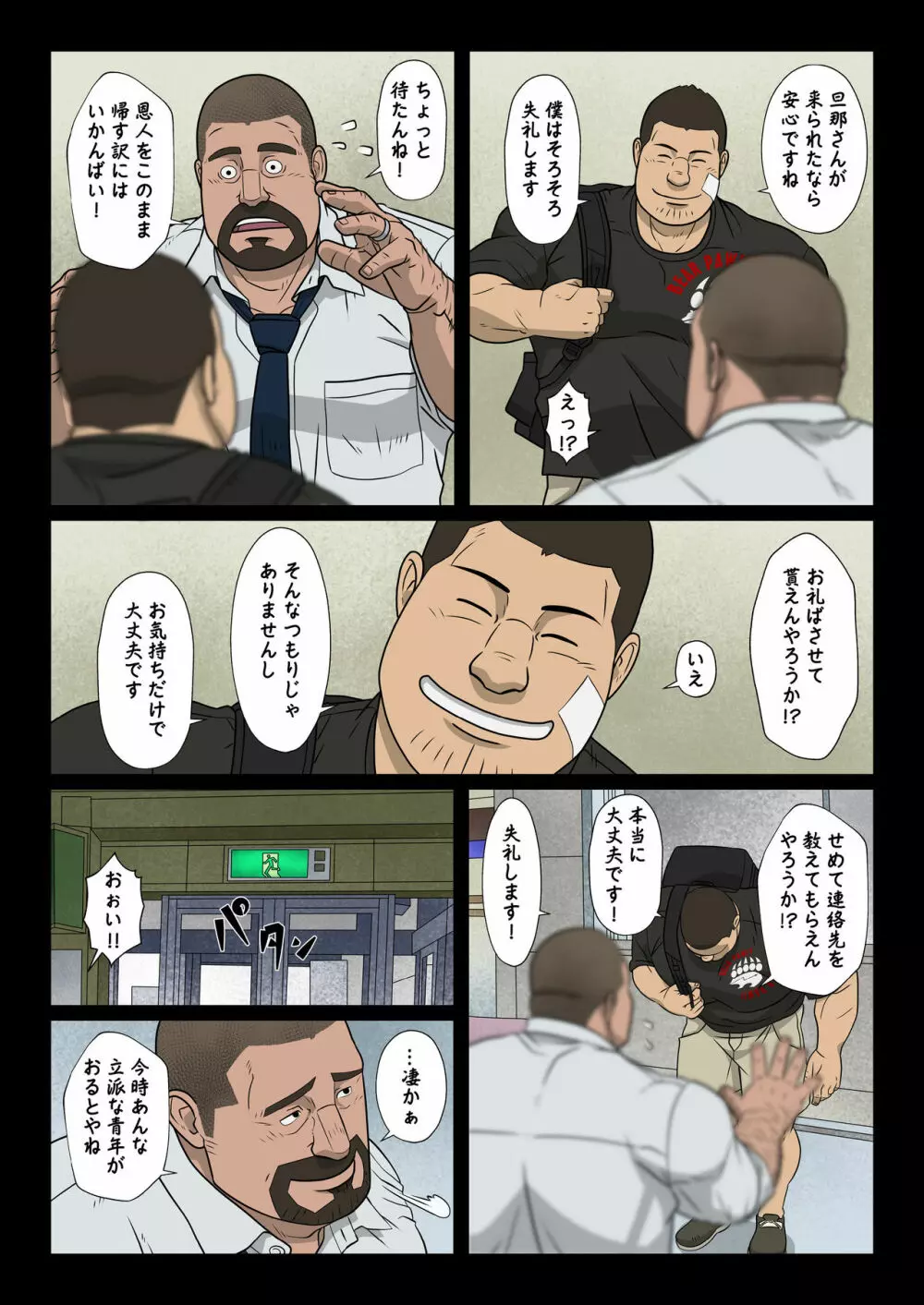 ばりよか家族1 Page.19