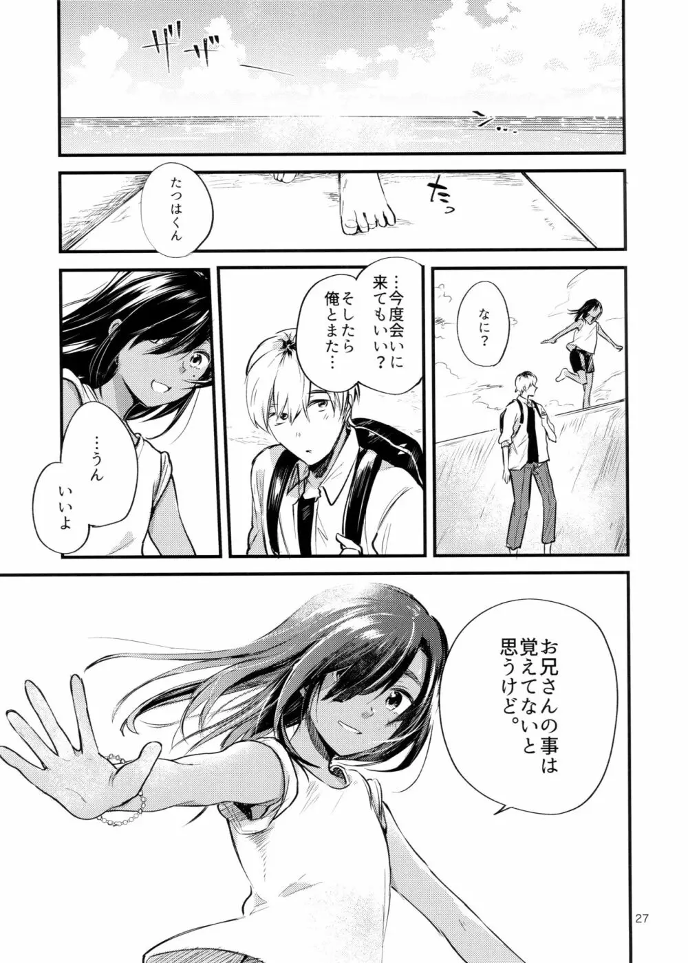 みんなあながあいてる Page.28