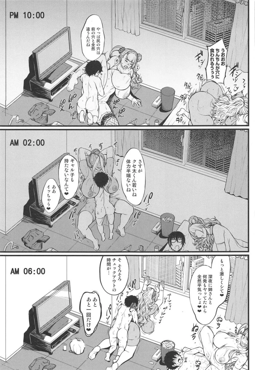 お子さんの性欲って普通に強いって本当ですか?2 Page.24