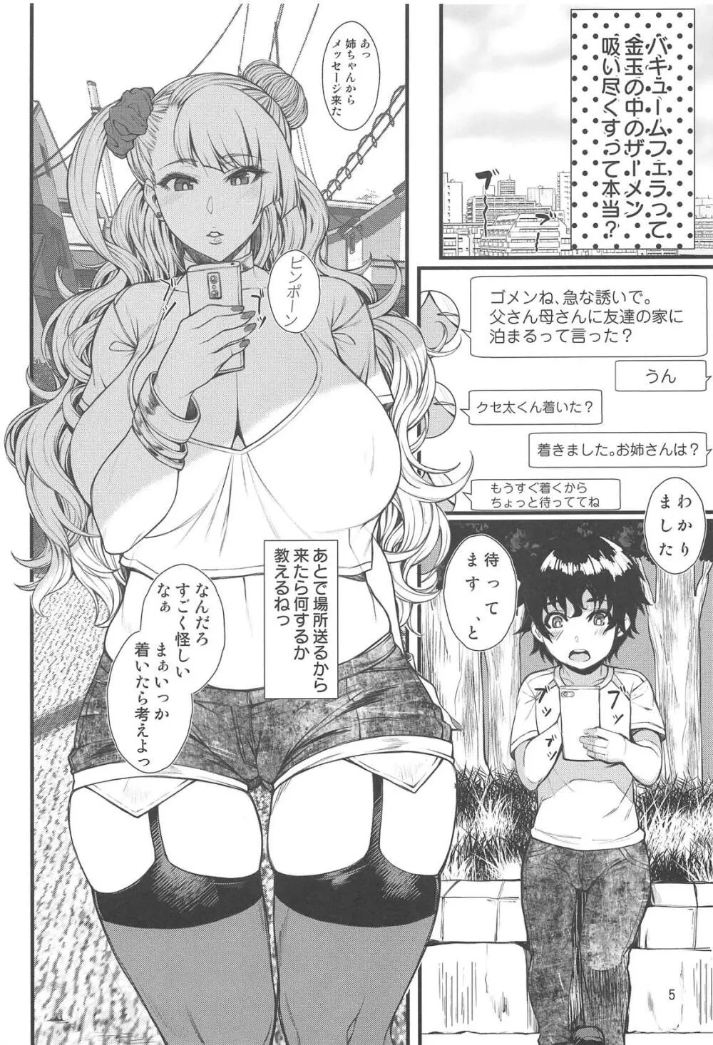 お子さんの性欲って普通に強いって本当ですか?2 Page.4