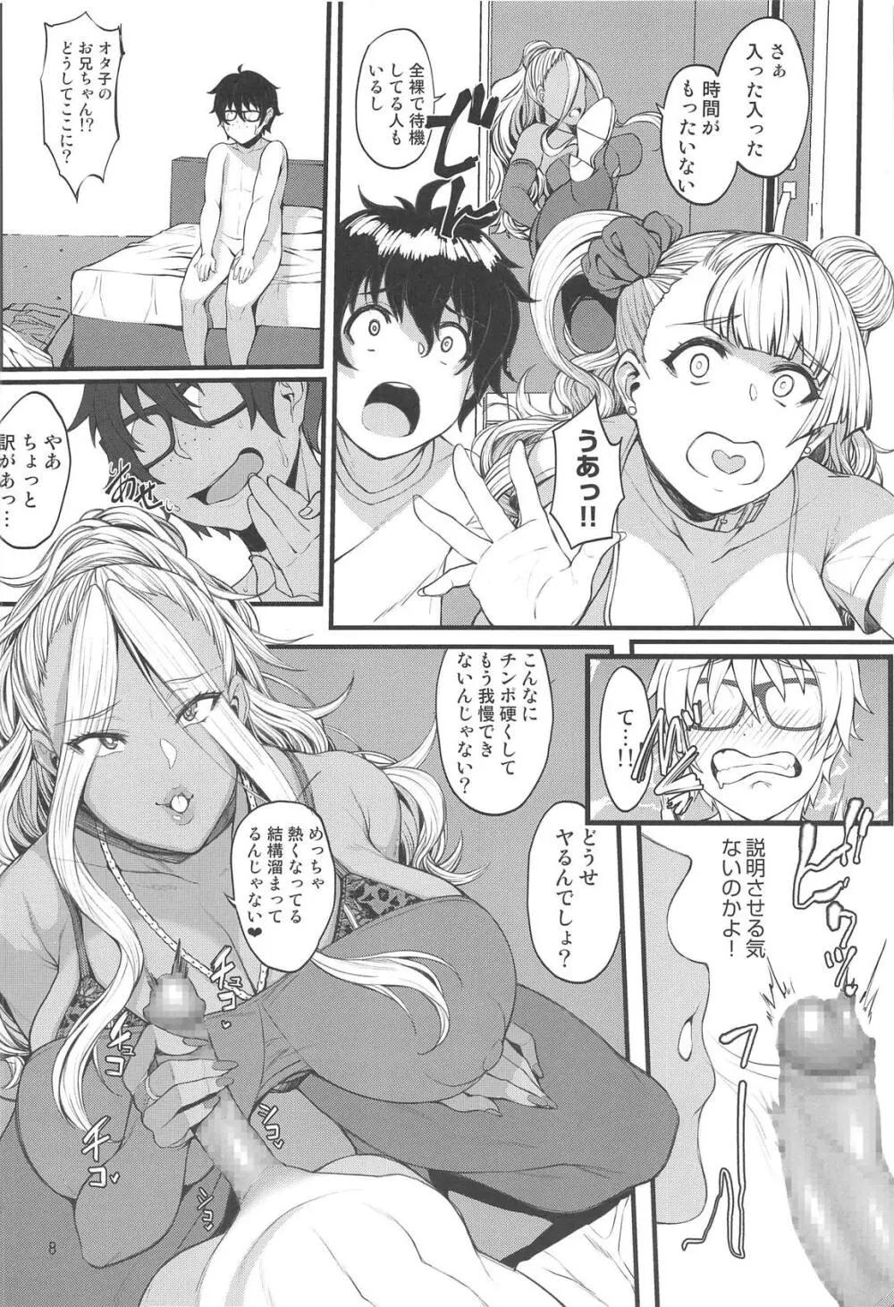 お子さんの性欲って普通に強いって本当ですか?2 Page.7