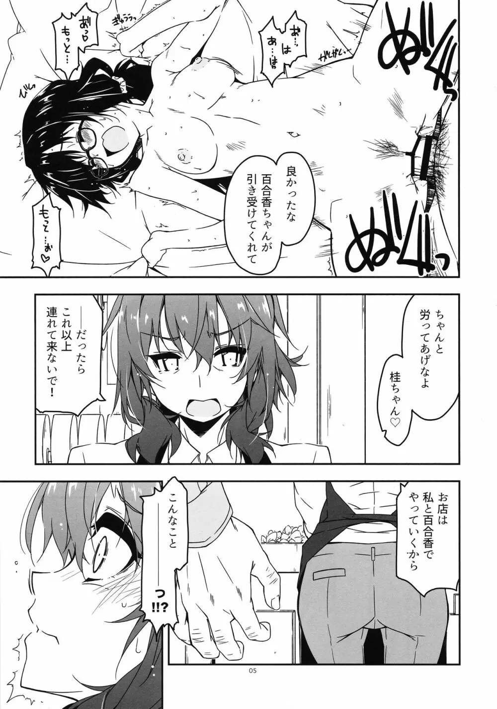 弄花4 Page.4