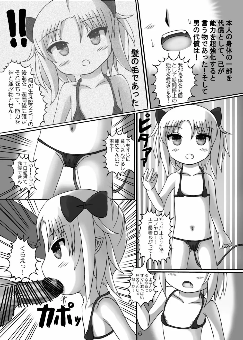 魔族少女で時間停止 Page.5