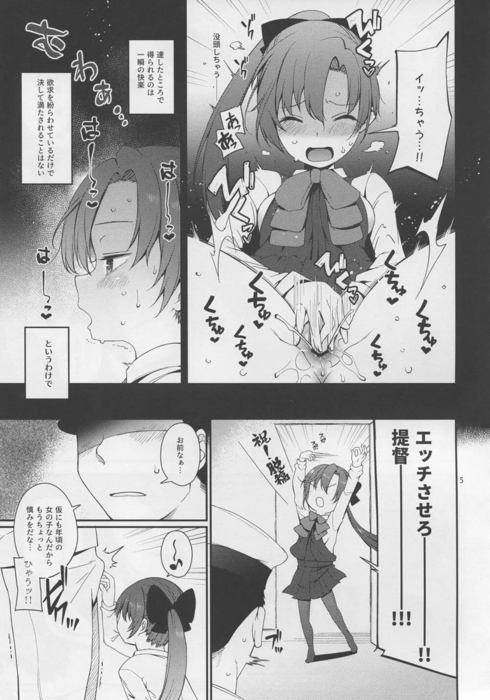 秋雲先生、進捗どうですか？ Page.4