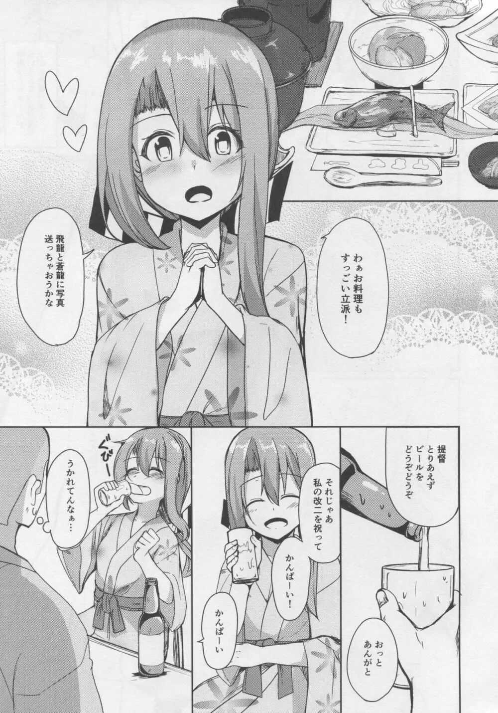 瑞鳳と温泉旅行2 Page.10