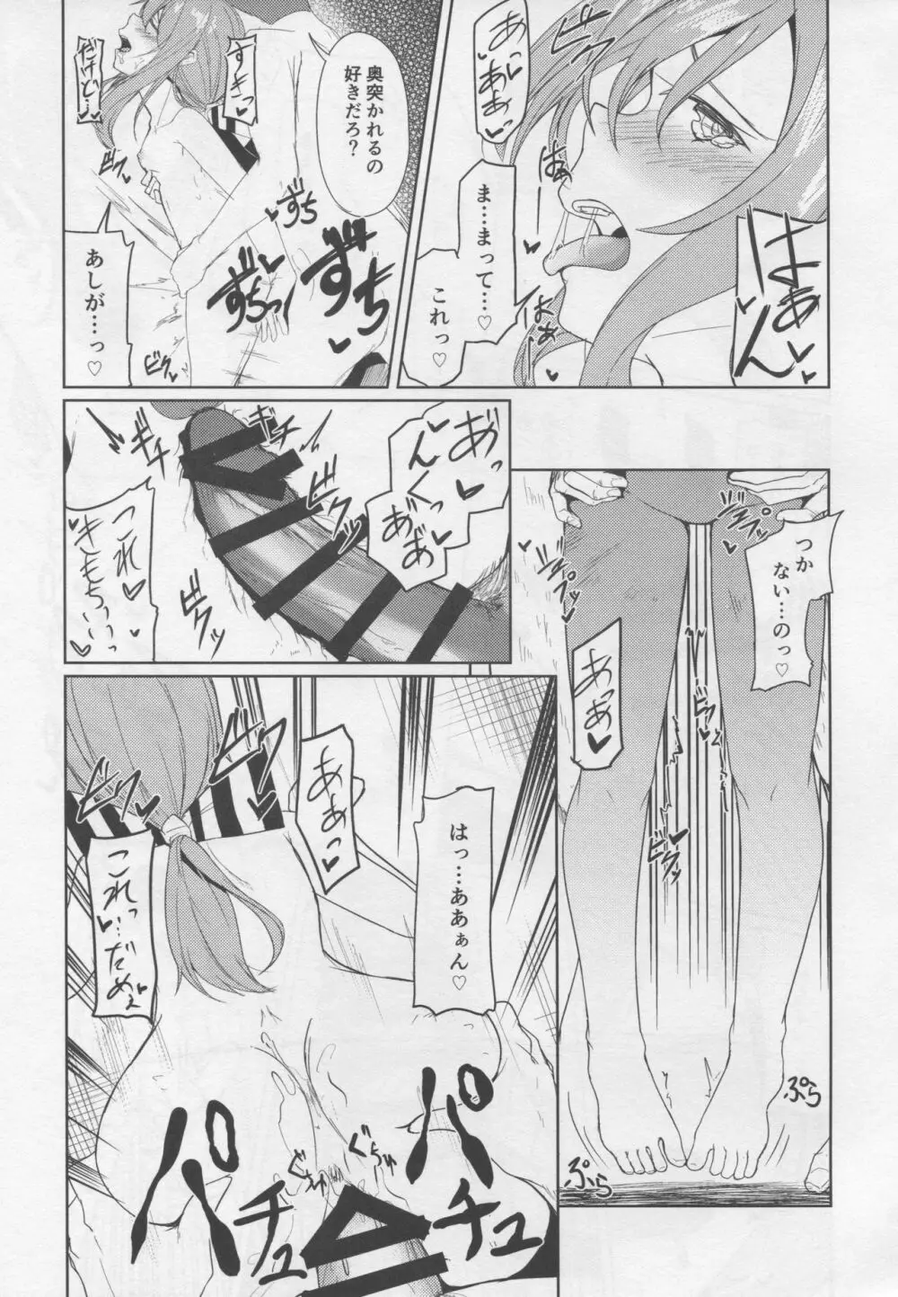 瑞鳳と温泉旅行2 Page.20