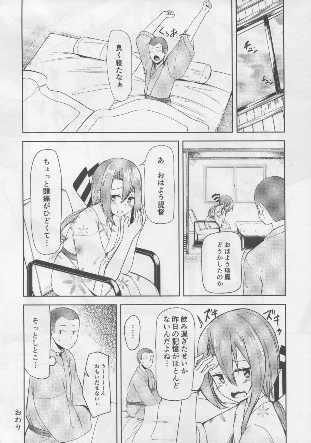 瑞鳳と温泉旅行2 Page.23