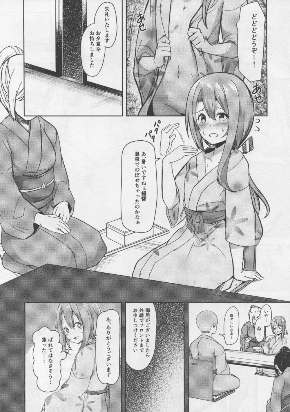 瑞鳳と温泉旅行2 Page.9