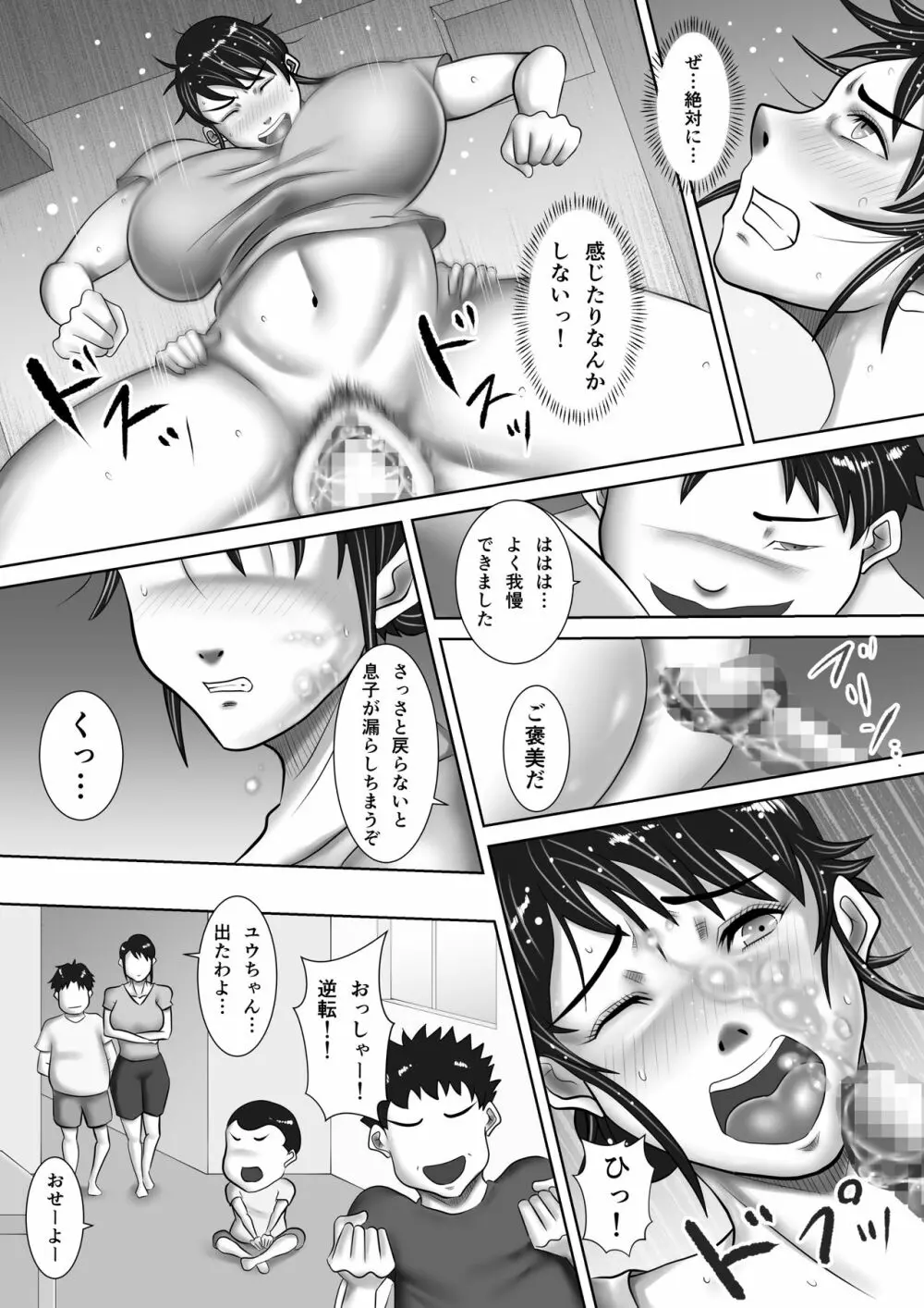 自宅で寝取られた勝気な人妻 ～家族に隠れて隣人に調教される女～ Page.13