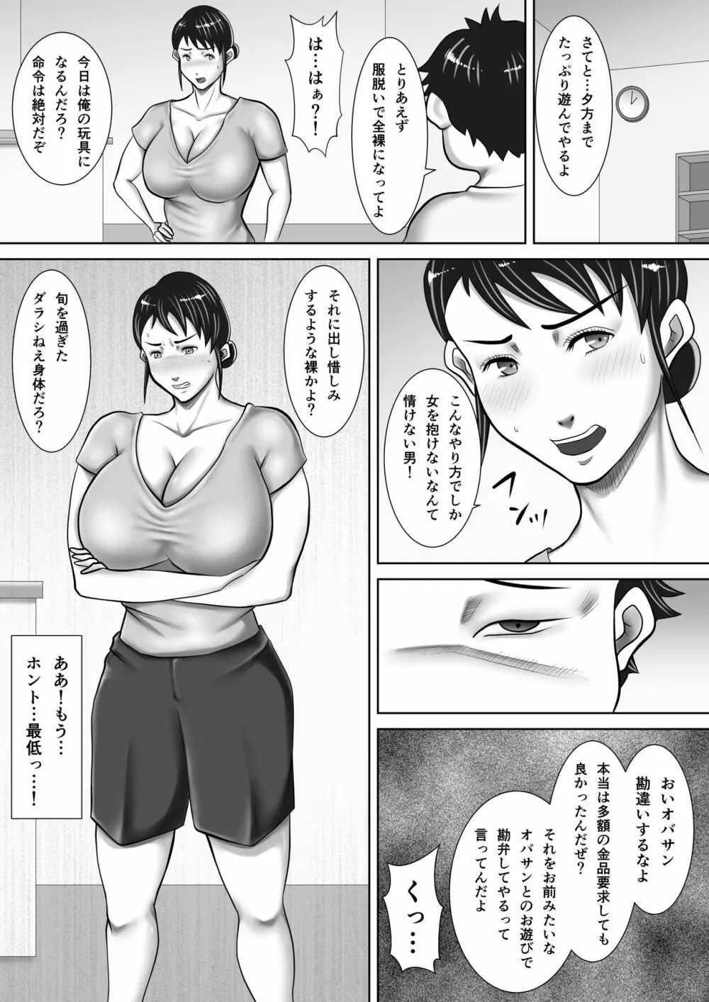 自宅で寝取られた勝気な人妻 ～家族に隠れて隣人に調教される女～ Page.15