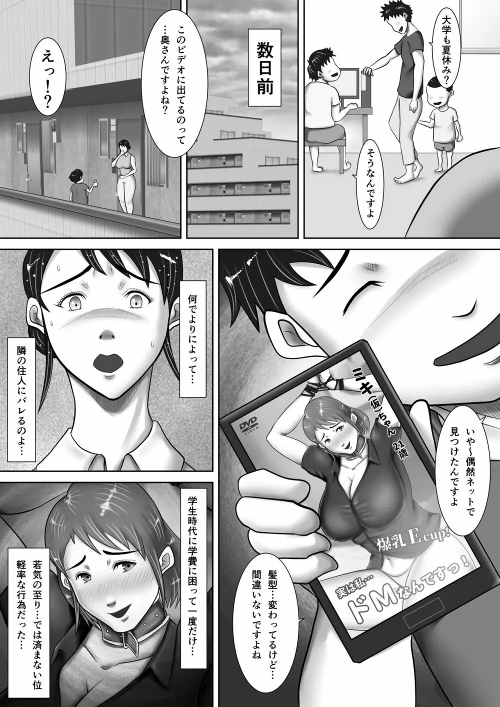 自宅で寝取られた勝気な人妻 ～家族に隠れて隣人に調教される女～ Page.4