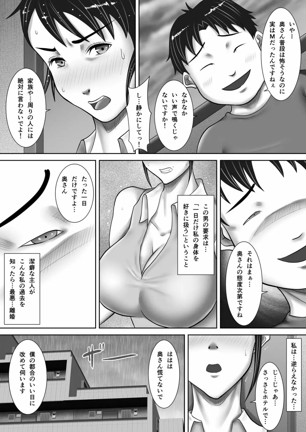 自宅で寝取られた勝気な人妻 ～家族に隠れて隣人に調教される女～ Page.5